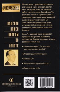 Откровение