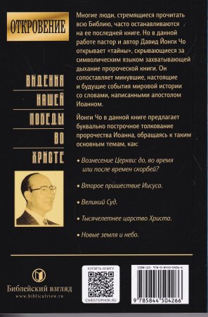 Откровение