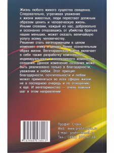 Вегетарианство и закон кармы.