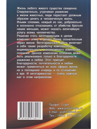 Вегетарианство и закон кармы.