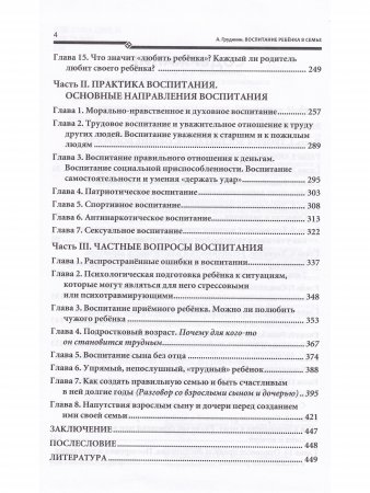 Воспитание ребёнка в семье