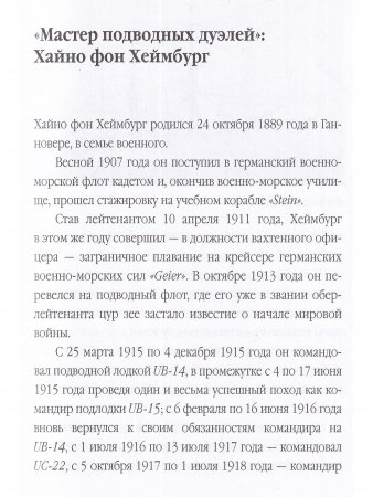 Мои подводные дуэли. Морской оборотень