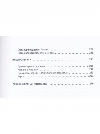 Александр I - старец Федор Кузьмич: Драма и судьба