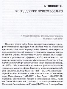 Двадцать веков алхимии: от псевдо-Демокрита до наших дней.