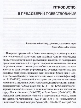 Двадцать веков алхимии: от псевдо-Демокрита до наших дней.