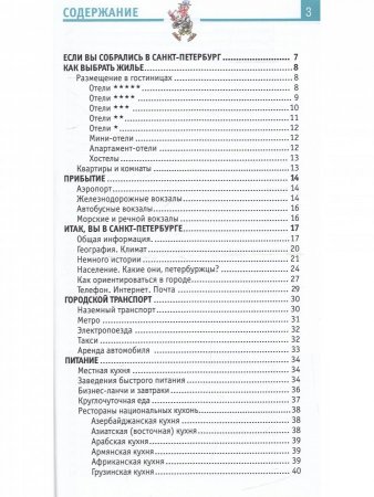 Петербург в кармане. Изд. 3-е. С картой