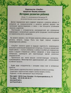 История развития ребенка. Издание 17