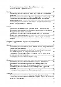 Комплексы общеразвивающих упражнений в спортивном зале и на прогулке для детей с ТНР с 5 до 6 лет и с 6 до 7 лет. ФГОС