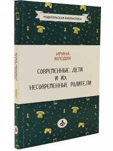 Современные дети и их несовременные родители, или О том, в чем так непросто признаться