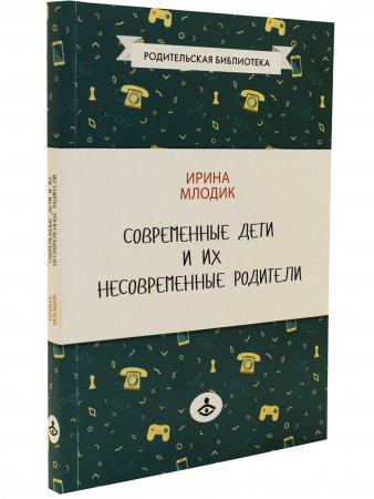 Современные дети и их несовременные родители, или О том, в чем так непросто признаться