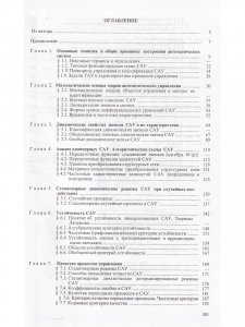 Книга Теория автоматического управления