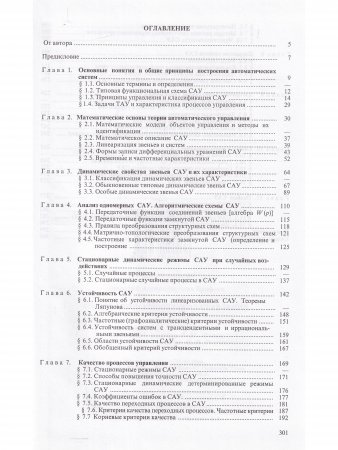 Теория автоматического управления