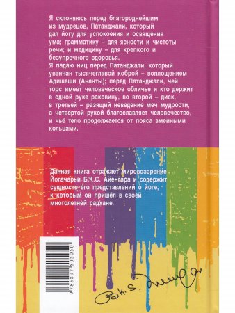 Мое представление йоги.
