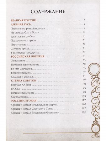 Нам нужна Великая Россия