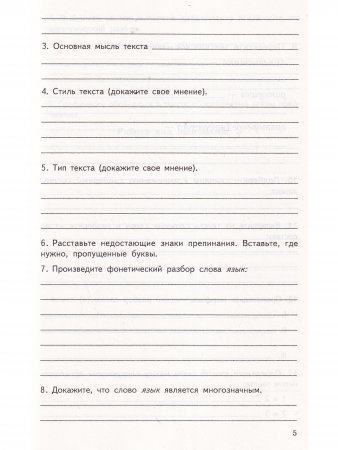 Компл.анализ текста 9 класс Рабочая тетрадь