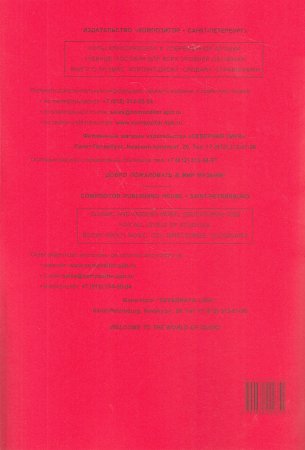 Mon plaisir. Популярная классика в легком переложении для фортепиано. Выпуск 1