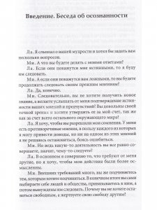 Путь Воина: Искусство осознания