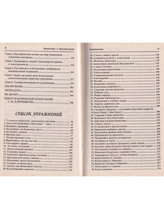 Безмолвие и просветление: психология внутренней работы