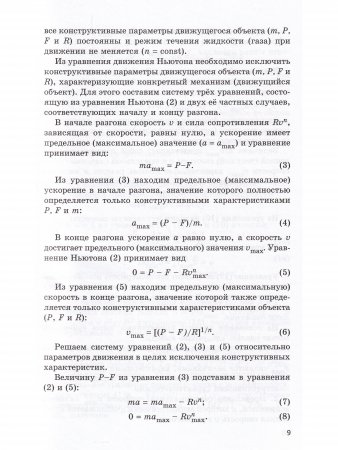 Параметрическое уравнение движения Ряполова: вывод, решение и применение