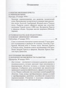 Событие явления Христа в эфирном мире