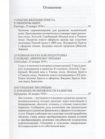 Событие явления Христа в эфирном мире