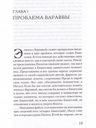 Книга Революция в Иудее