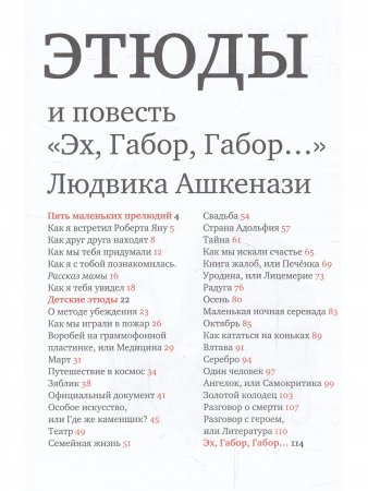 Детские этюды