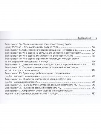 77 ПРОЕКТОВ ДЛЯ ARDUINO