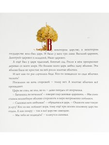 Иван-царевич и серый волк: русская народная сказка