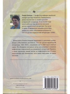 Книга Высшая легкость созидания. Русско-израильская литература, вторые сто лет.