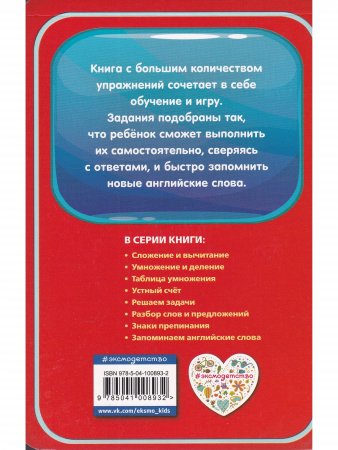 Мобильный тренажёр. Запоминаем английские слова