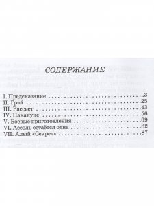 Алые паруса