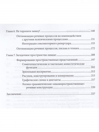 Эти невероятные левши: Практическое пособие для психологов и родителей
