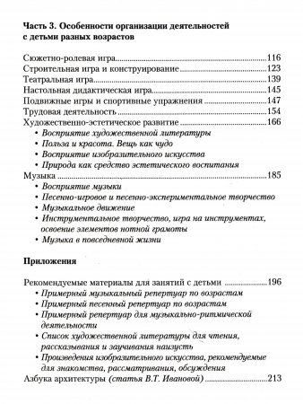 3,4,5,6 Родителям о четырех годах дошкольной жизни, или Как сделать свой дом домом радости для ребенка?