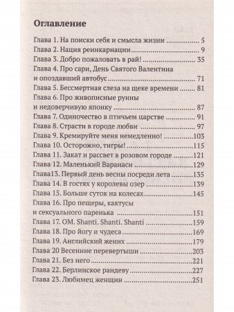 Любимец женщин