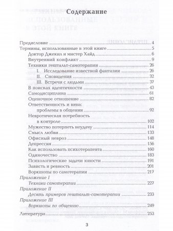 Гештальт-самотерапия. Новые техники личностного роста 2-ое издание