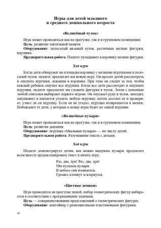Подвижные и дидактические игры на прогулке 3-7 лет. ФГОС.