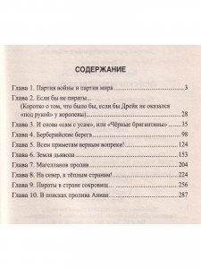 "Морские псы" Её Величества