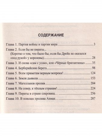 "Морские псы" Её Величества