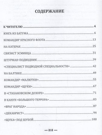 Подводник Измаил Зайдулин - возвращение из забвения.