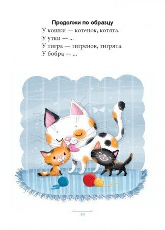 Блокнот логопеда. Секреты развития грамматического строя речи ( с 4 до 7 лет ). Существительные с суффиксами -он-,-ён-,-их-,-иц-,-ат-,-ят-. Выпуск 7. ФГОС.