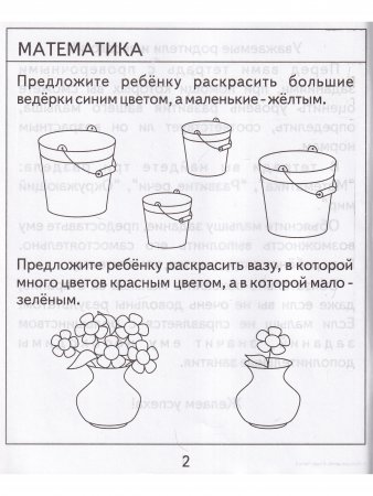 Проверяем знания дошкольника .Тесты для детей 4 лет(1,2 части)