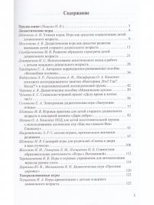 Игра в жизни дошкольника. Сборник материалов 3-7 лет. ФГОС