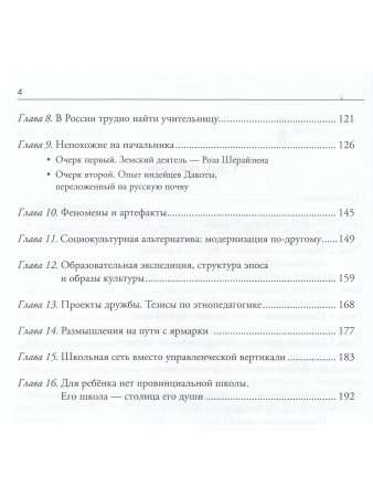 В учениках у реальности. Книга-комменоарий к серии книг "Неопознанная педагогика"
