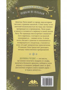 Пешком по облакам