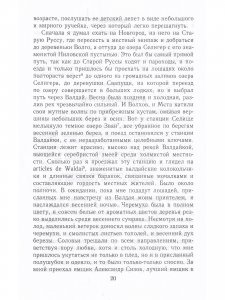 Книга По России. Волга