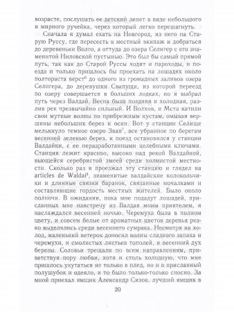 По России. Волга