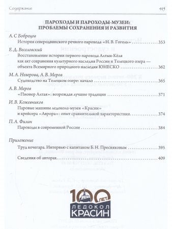Эра пароходов. История парового судоходства и судостроения