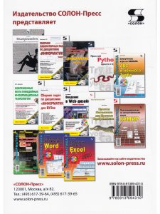 Excel  для офисных работников. Справочник-практикум