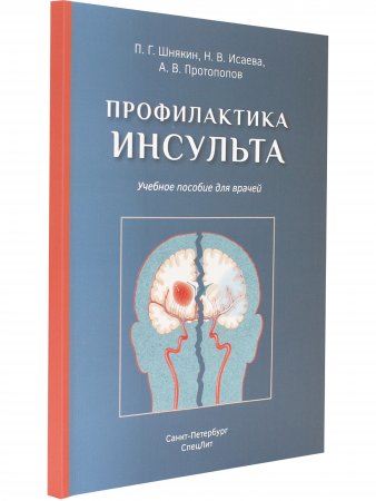 Профилактика инсульта